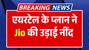 Airtel Recharge Plan: Airtel’s plan to sleep Jio’s sleep