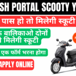 Famous Portal Scooty Plan 2025