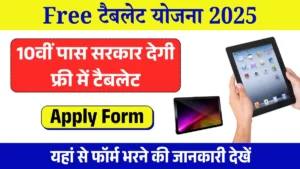 Free Tablet Yojana 2025 Apply Online