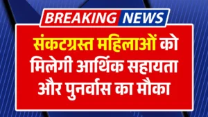 Nari Sakstikaran Plan 2025: Trend Women will get financial assistance and rehabilitation opportunities