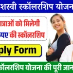 PM Yasasvi Yojana