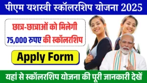 PM Yasasvi Yojana