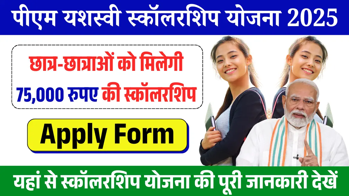 PM Yasasvi Yojana