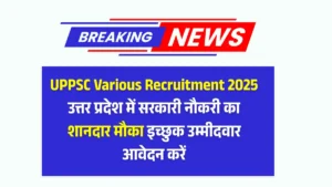 UPPSC Various Recruitment 2025